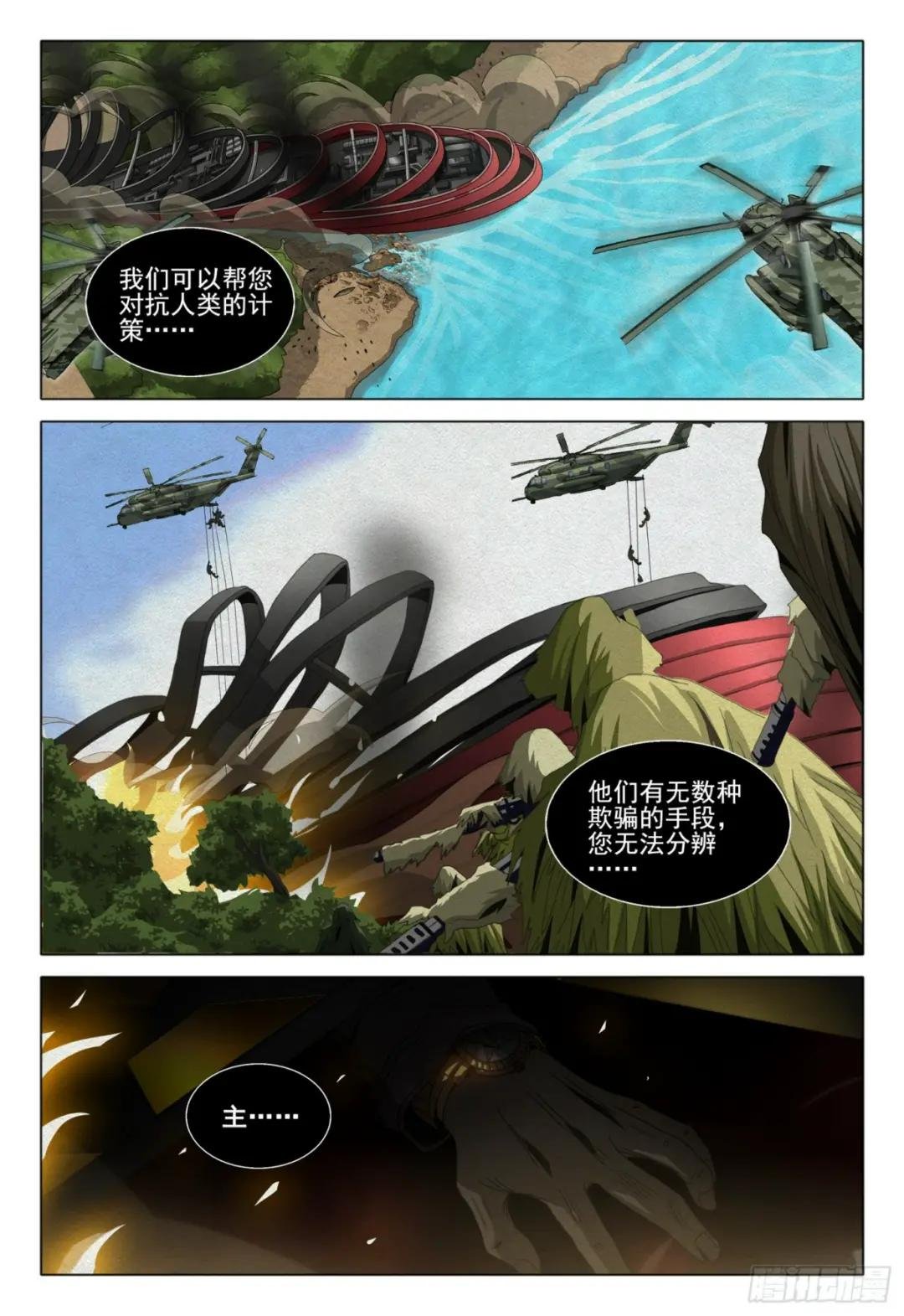 第二部 序章二