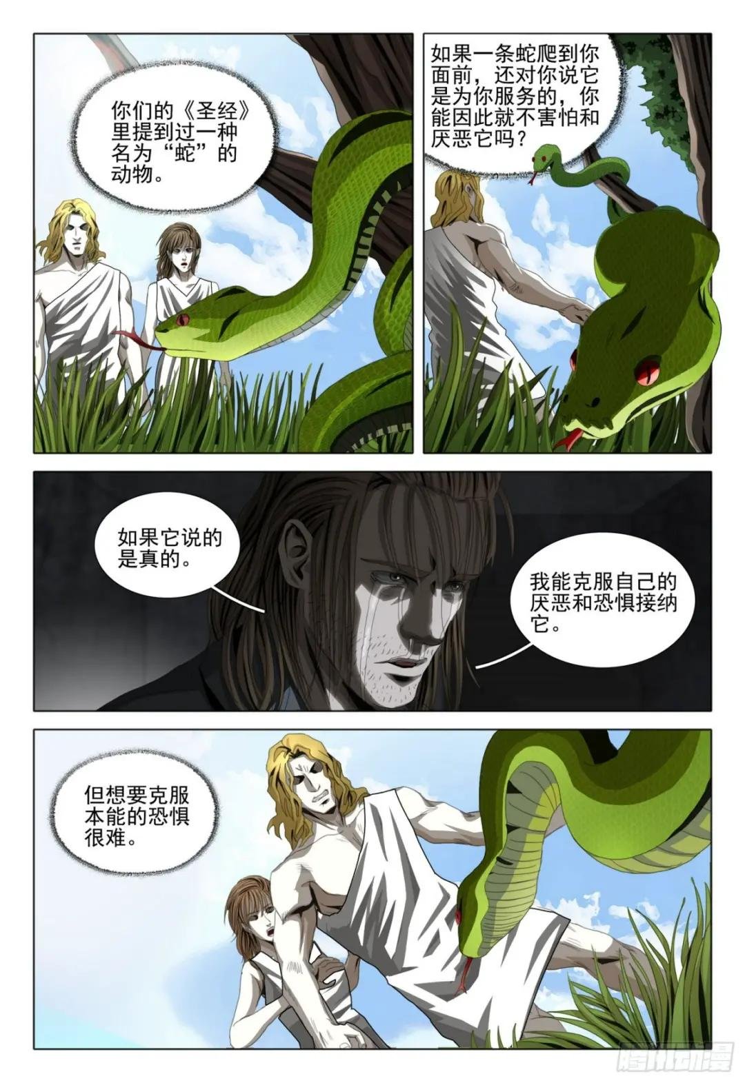 第二部 第二话 下