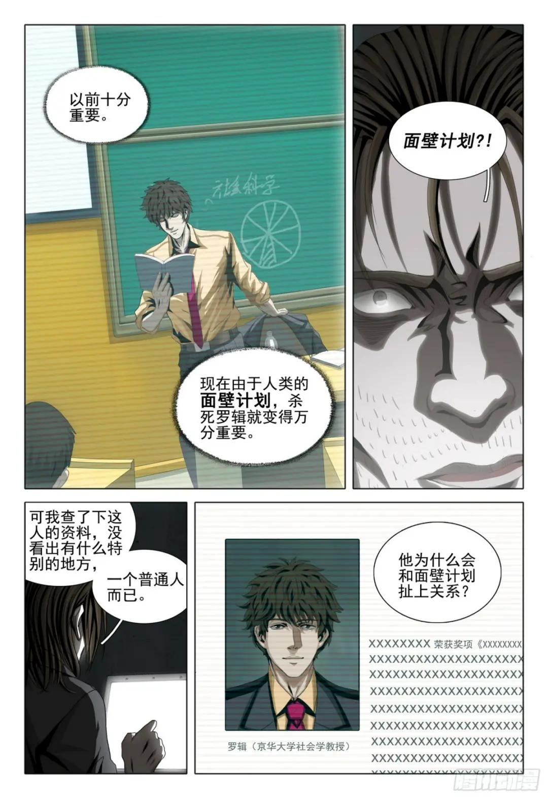 第二部 第三话 上