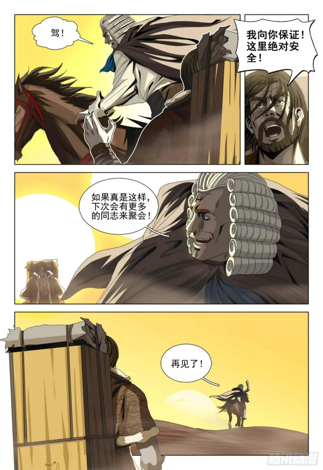 第二部 第三话 下