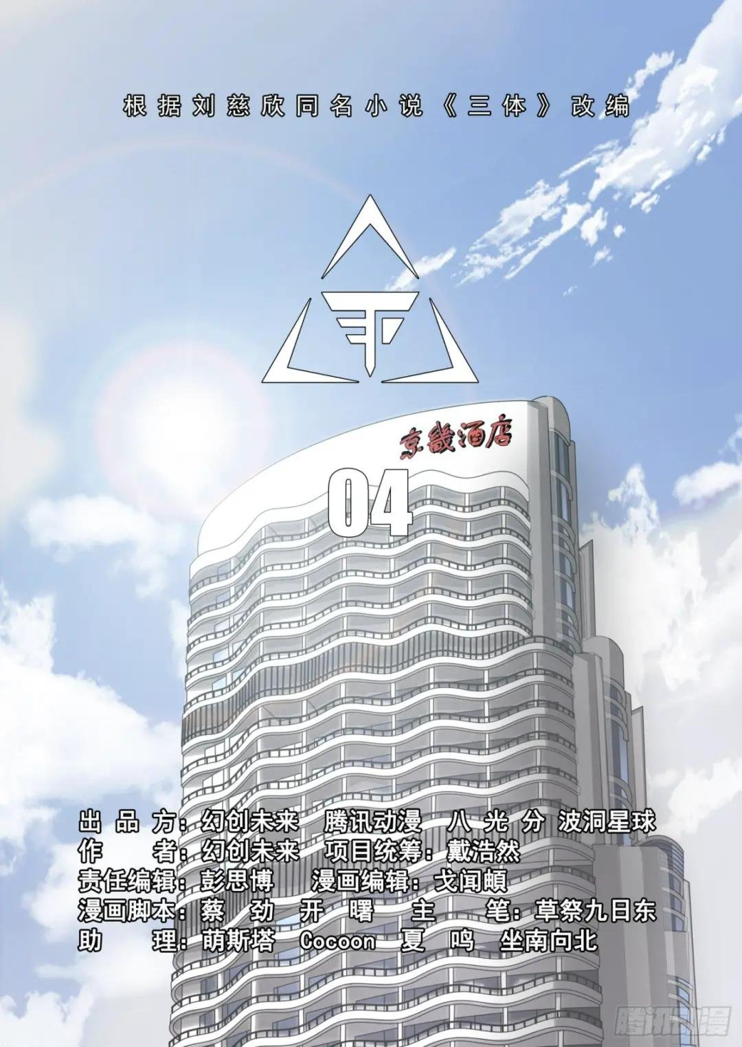 第二部 第四话 上