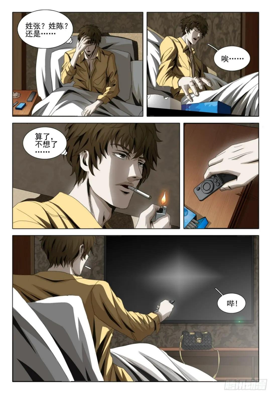 第二部 第四话 上