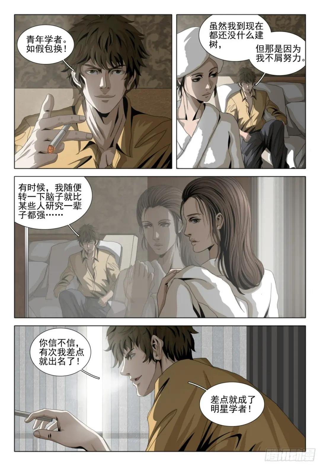 第二部 第四话 上