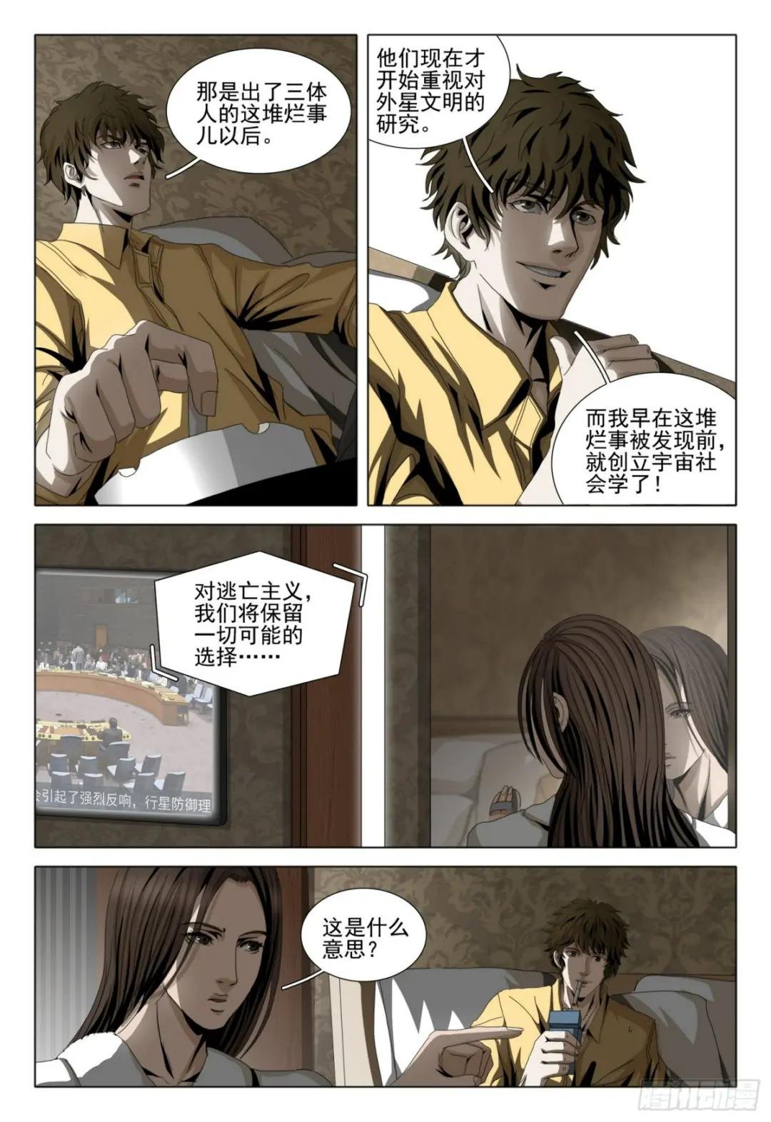 第二部 第四话 上