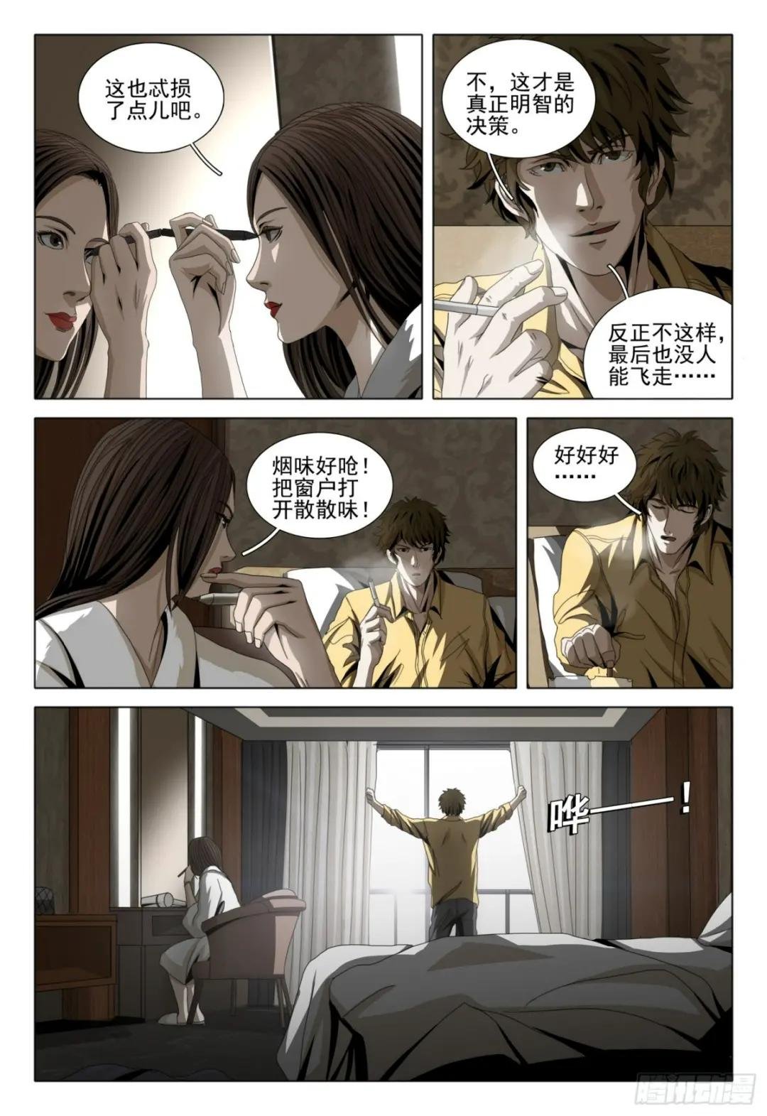 第二部 第四话 上