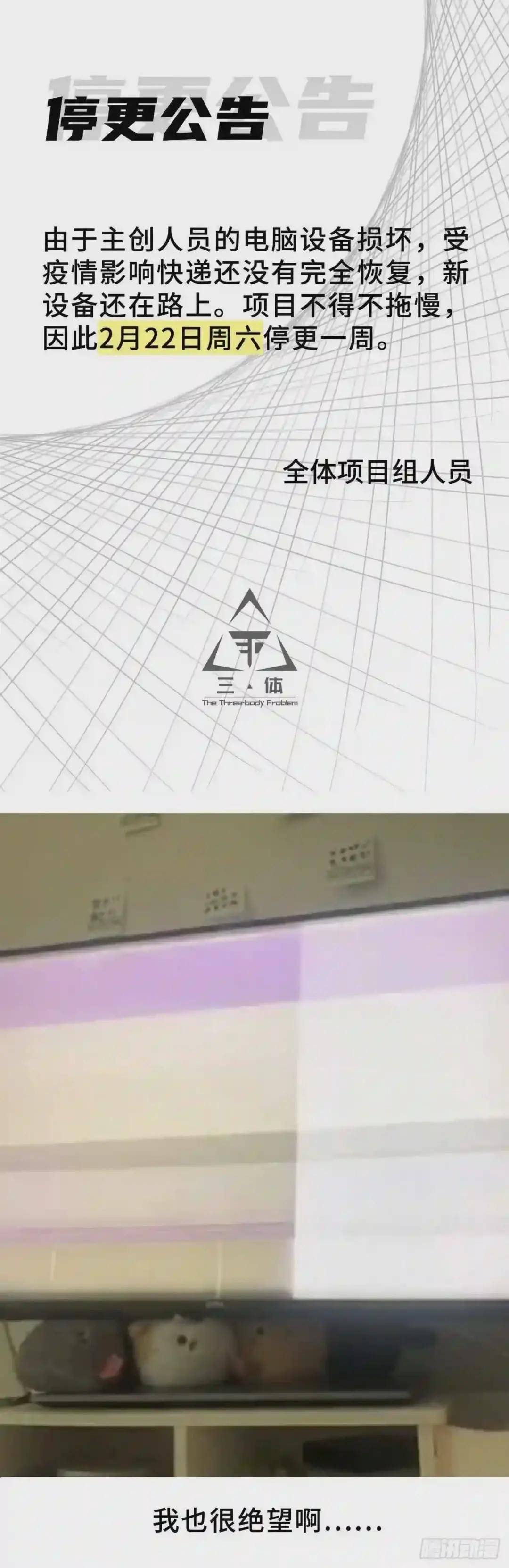 停更公告