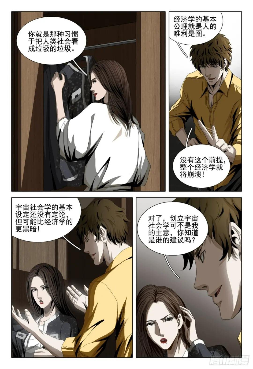 第二部 第四话 下