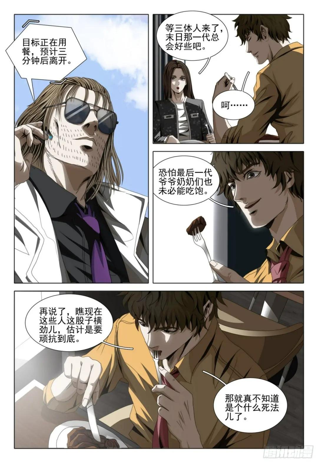 第二部 第四话 下