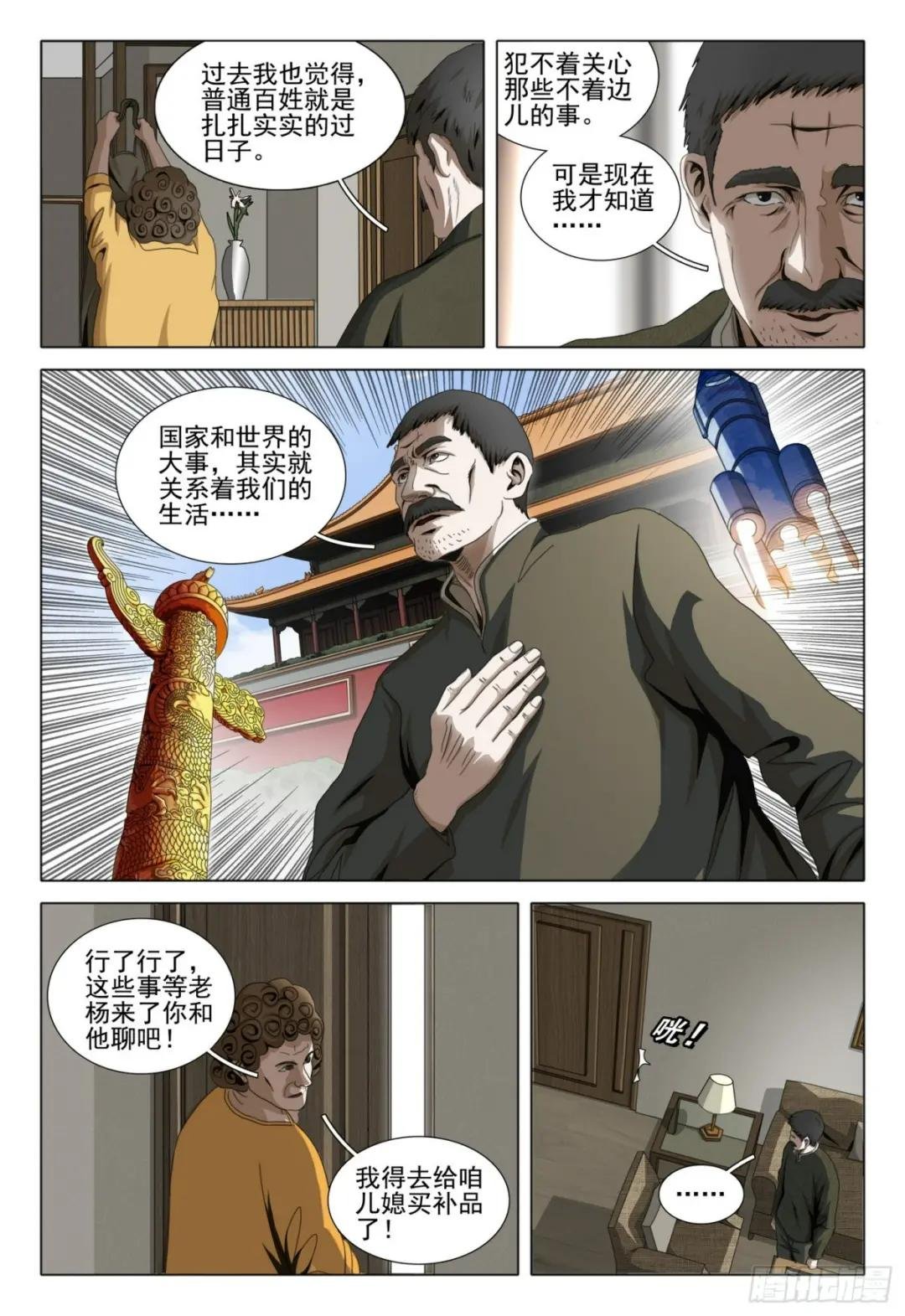 第二部 第五话 上