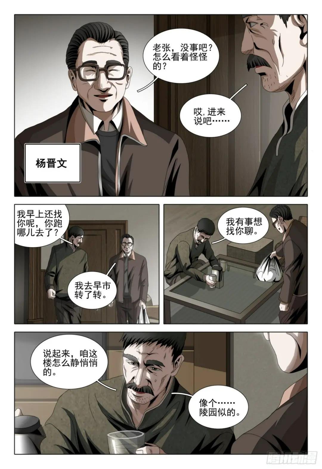 第二部 第五话 上