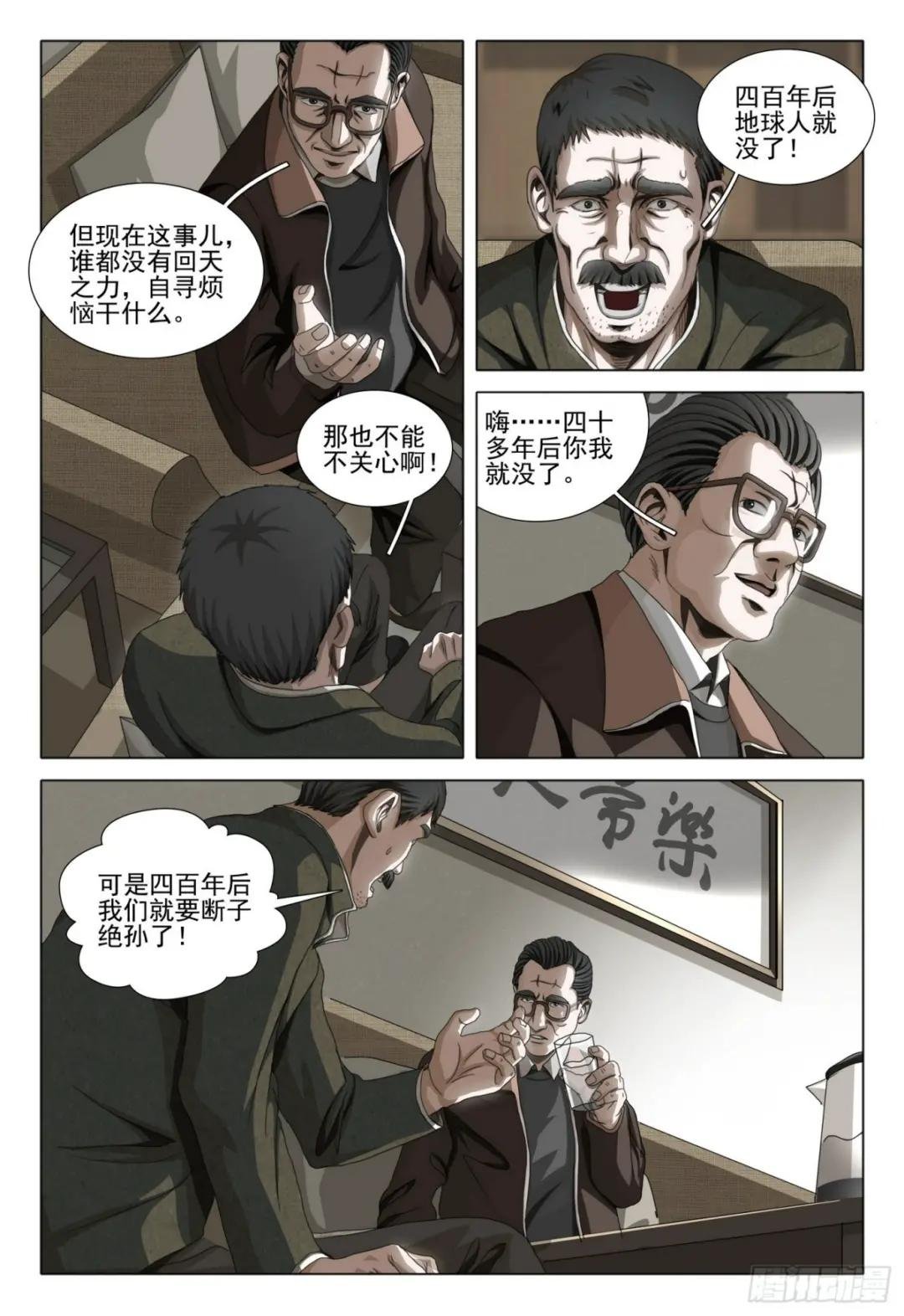 第二部 第五话 上
