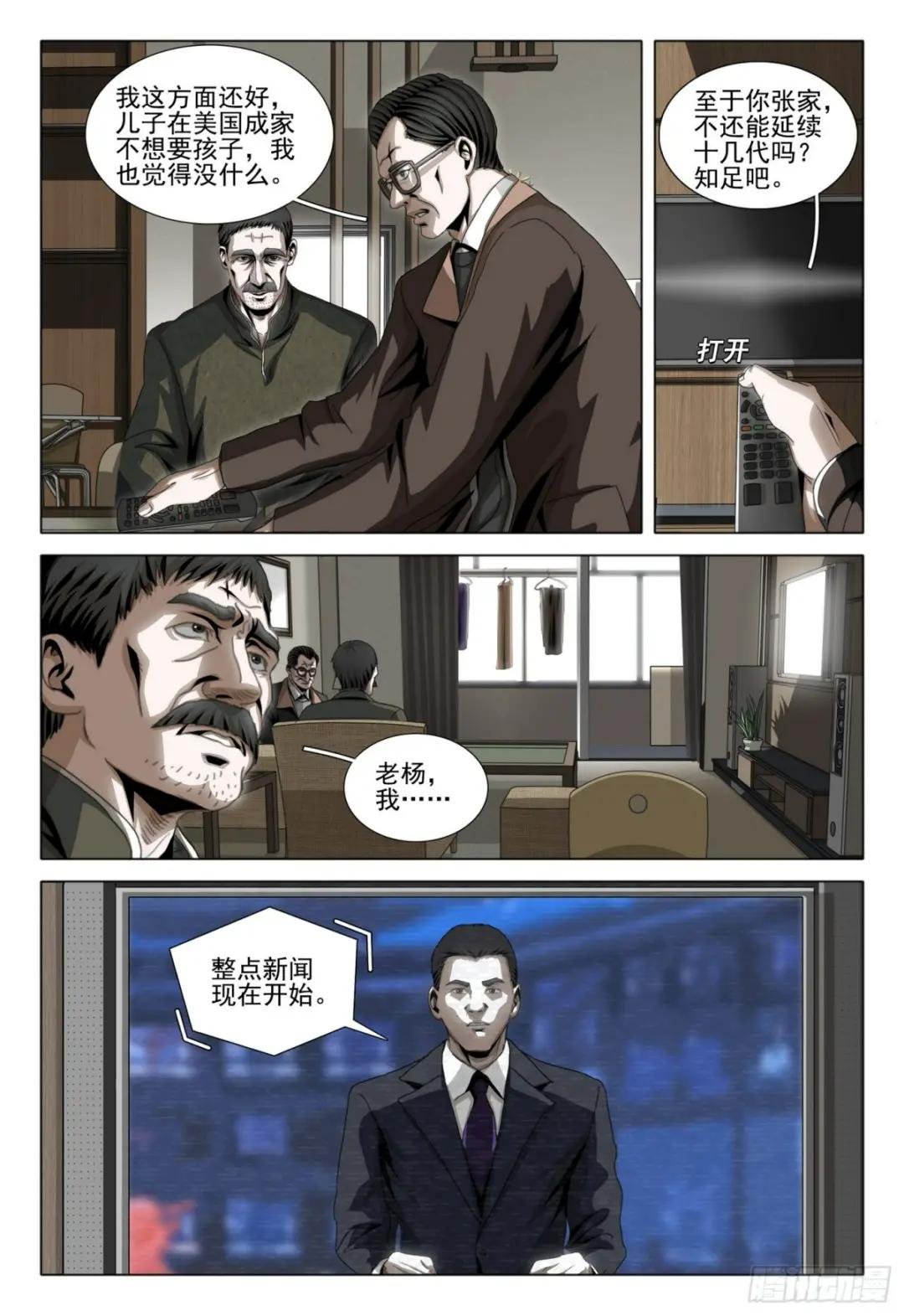 第二部 第五话 上