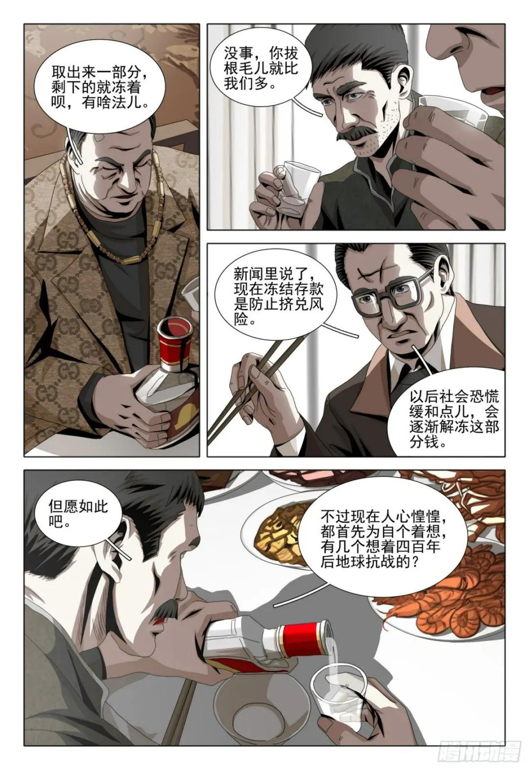 第二部 第五话 下