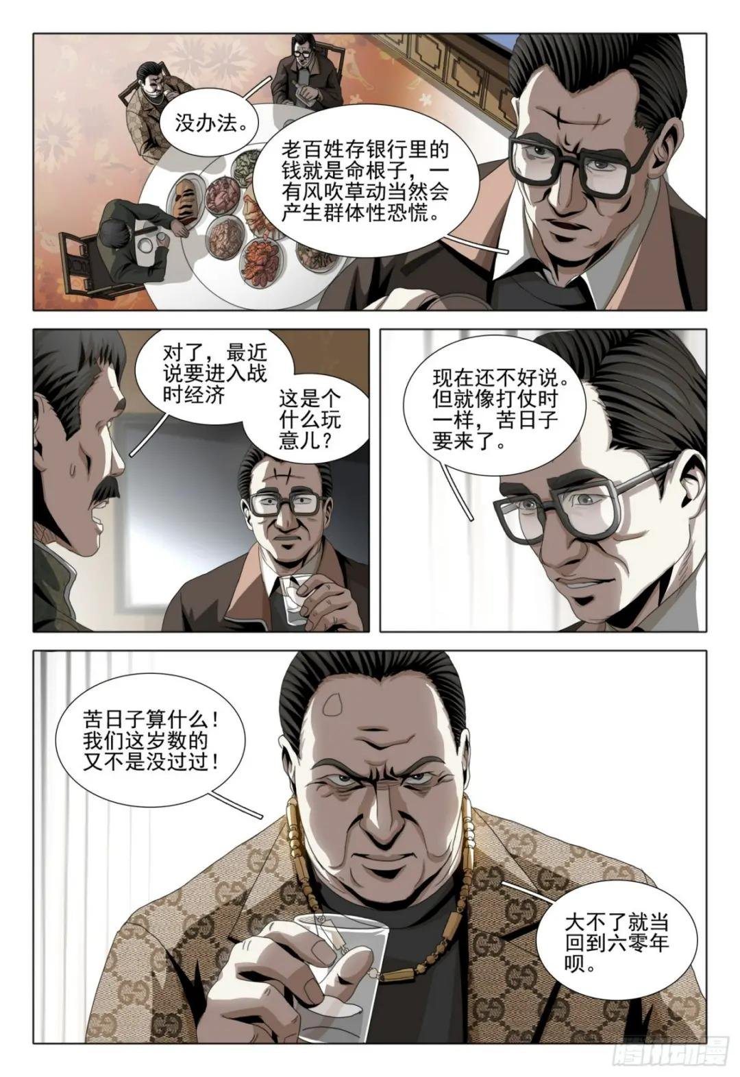 第二部 第五话 下