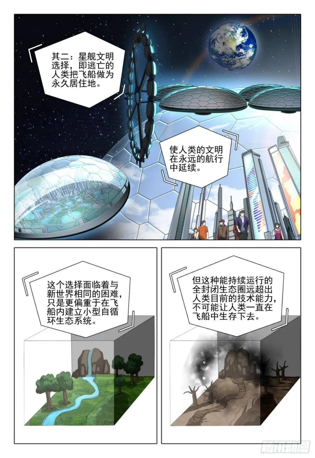 第二部 第六话 上