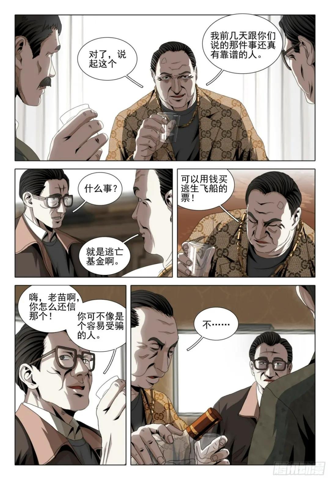 第二部 第六话 上