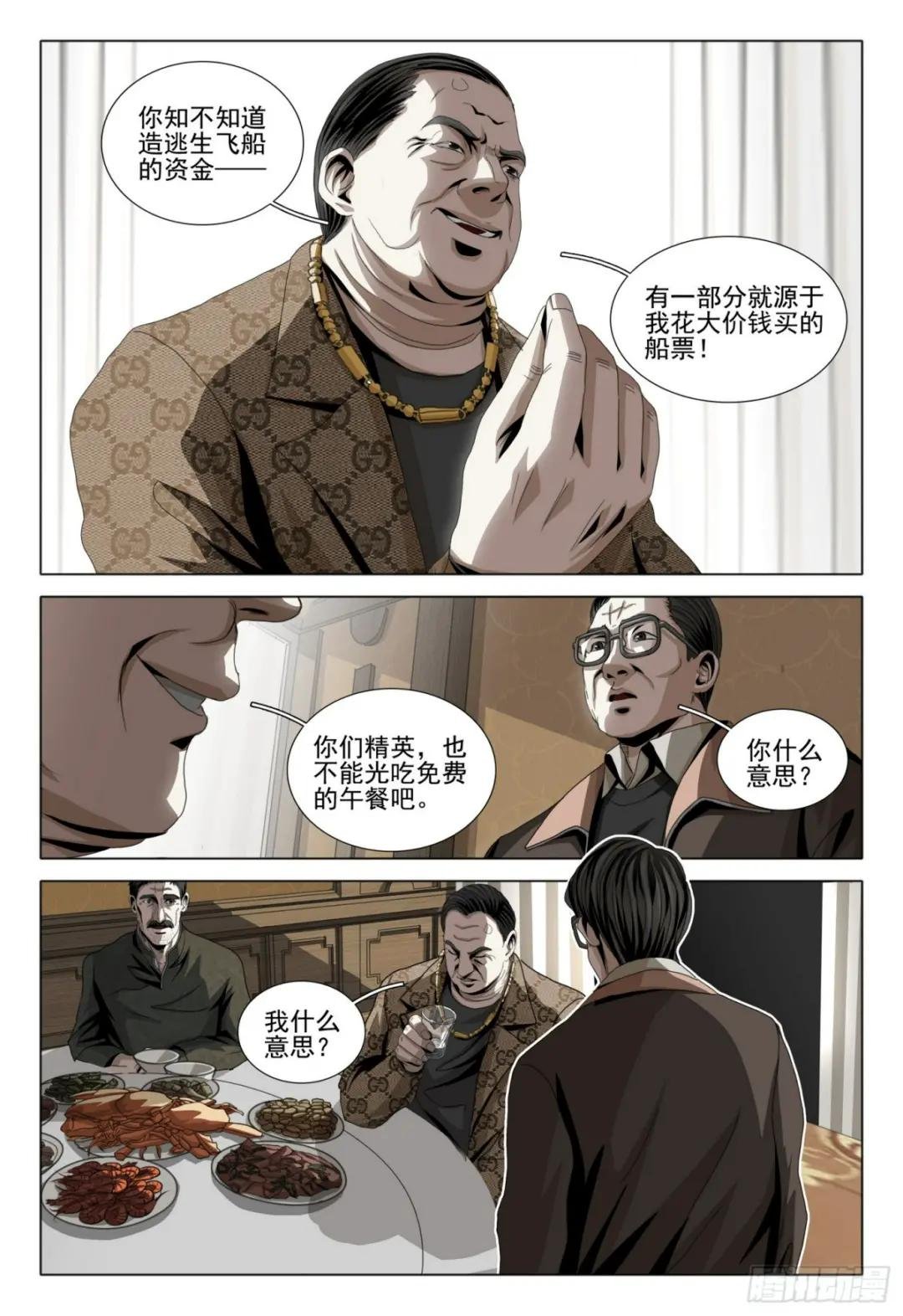 第二部 第六话 下