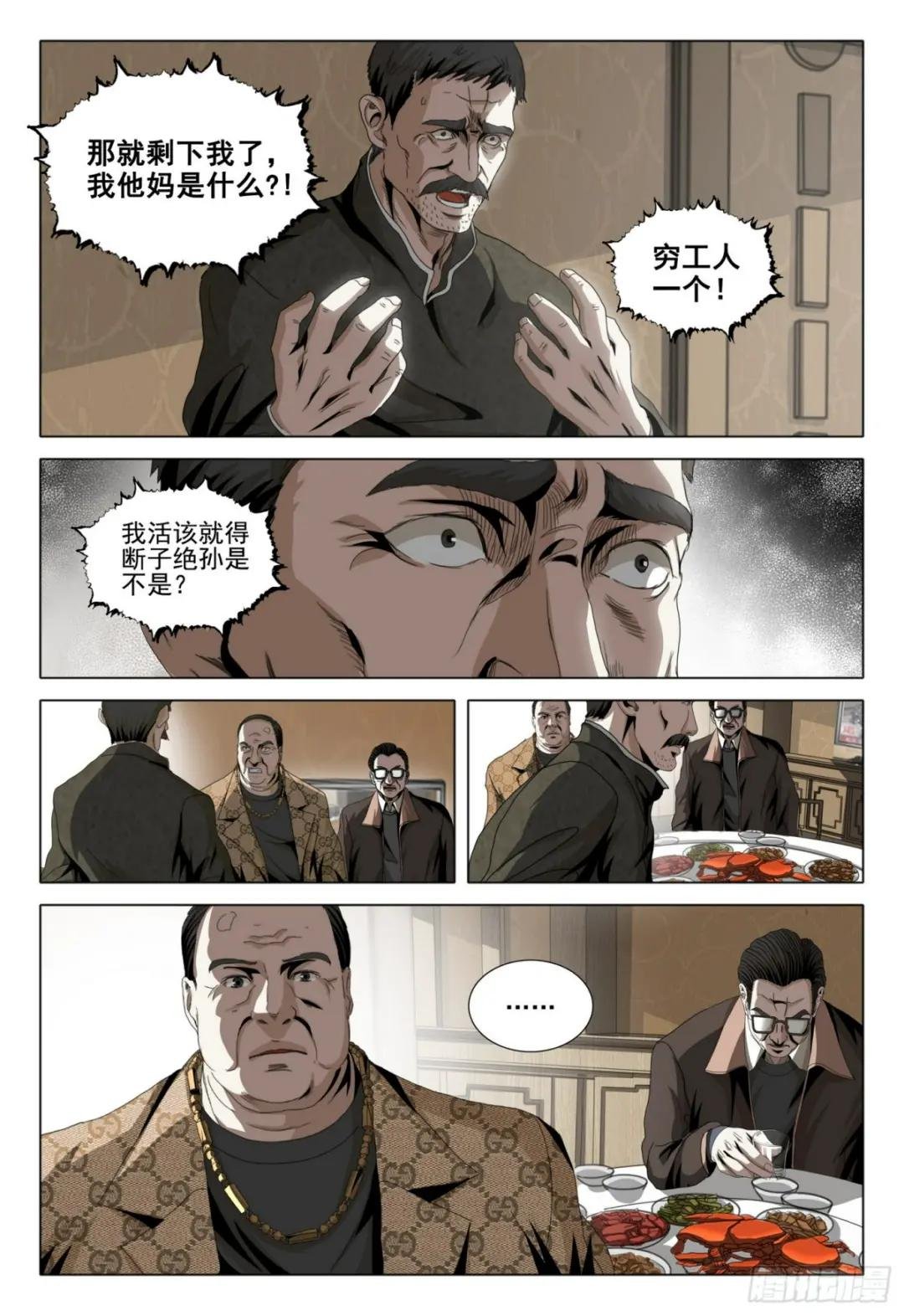 第二部 第六话 下