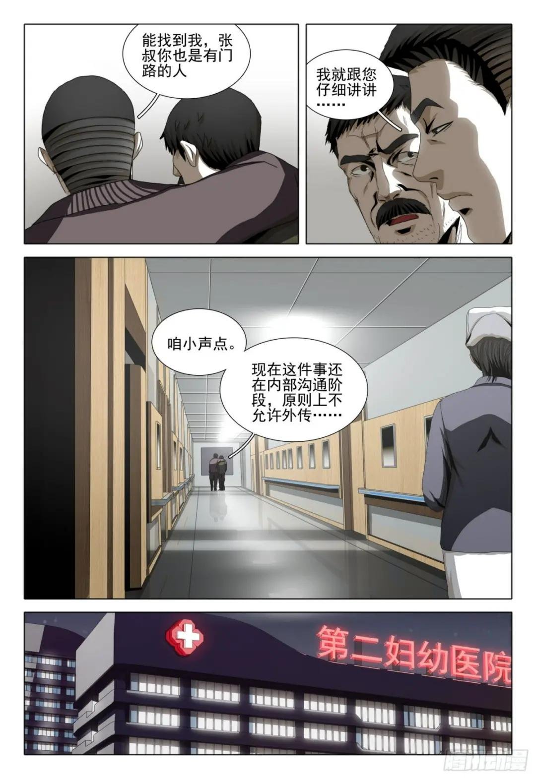 第二部 第七话 上