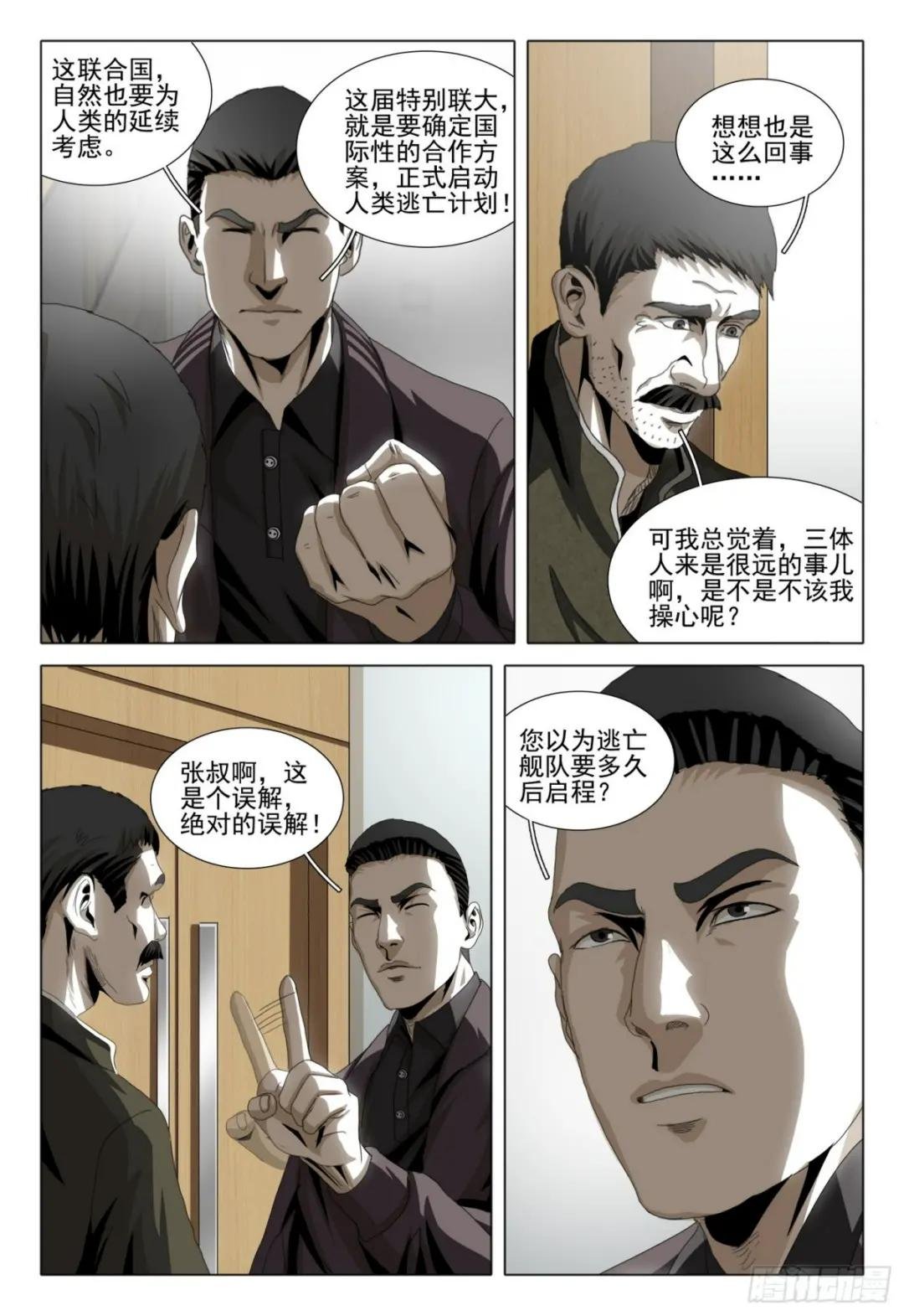 第二部 第七话 上