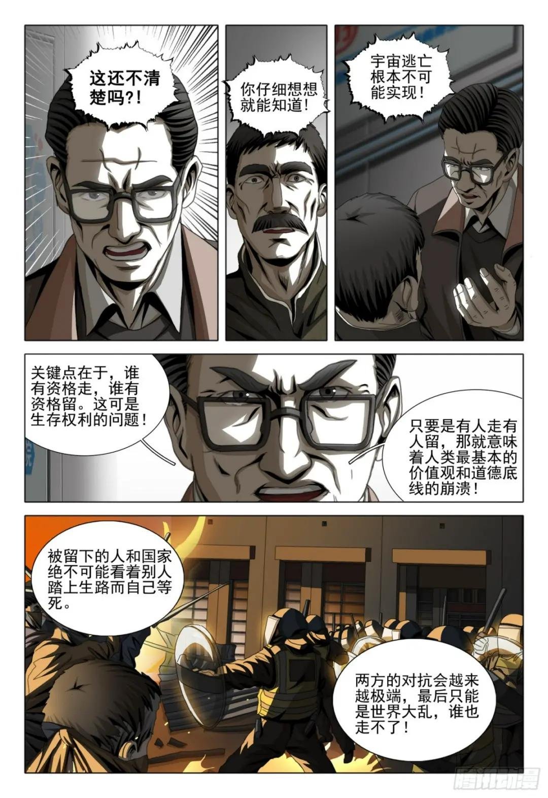 第二部 第七话 下