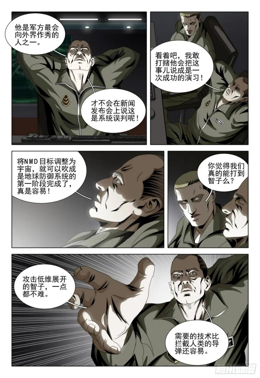 第二部 第八话 上