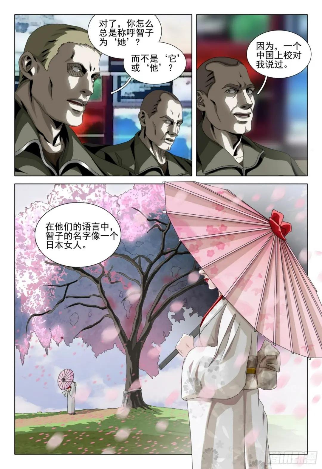 第二部 第八话 上