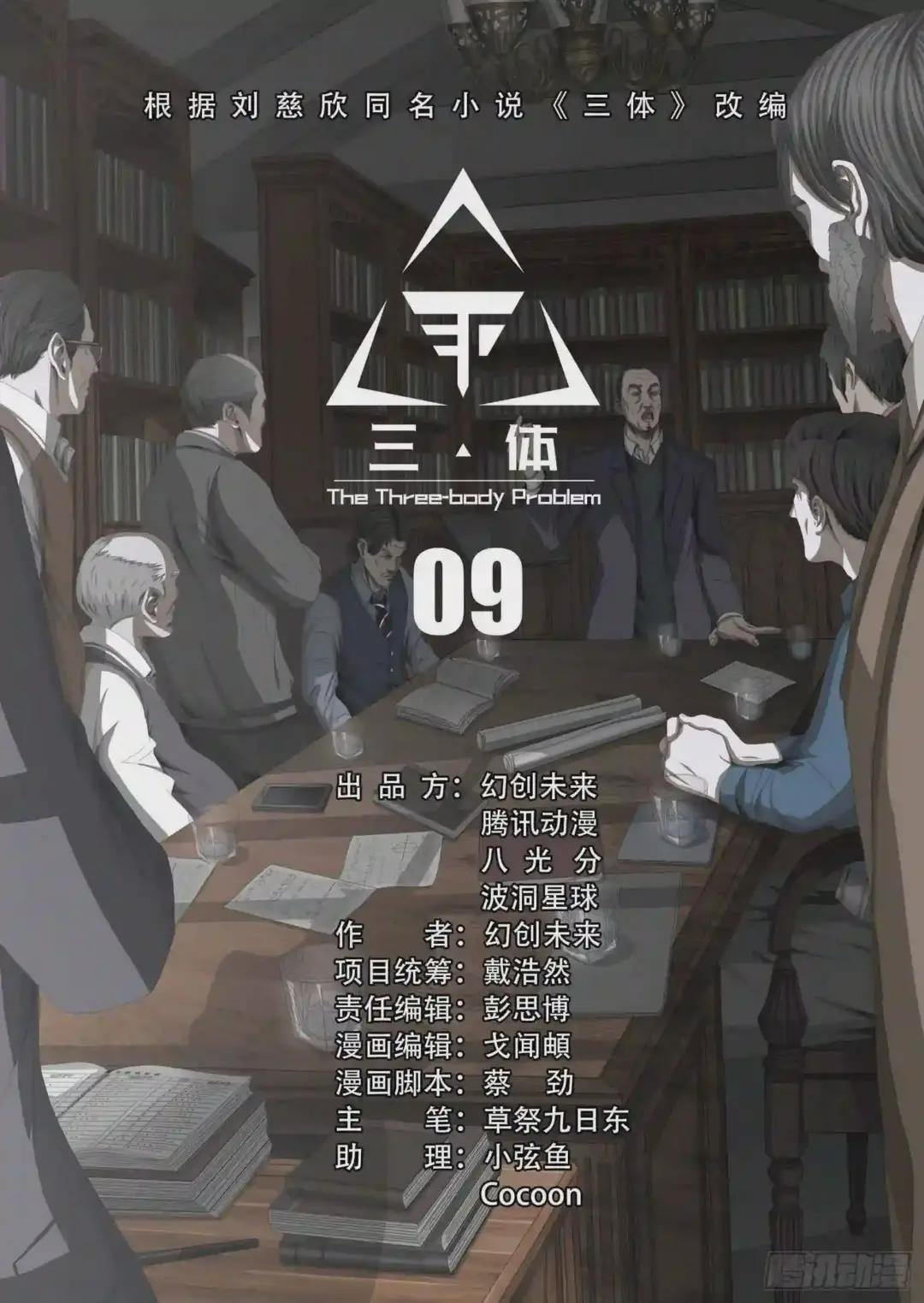 第九话 上