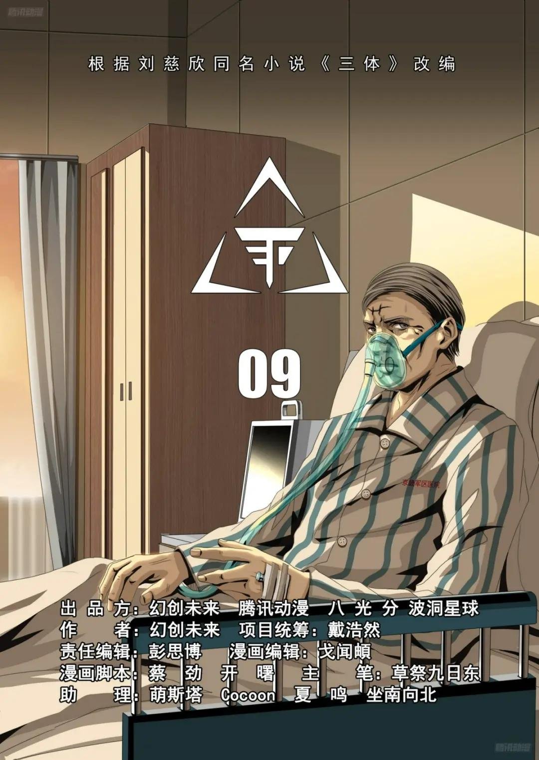 第二部 第九话 上