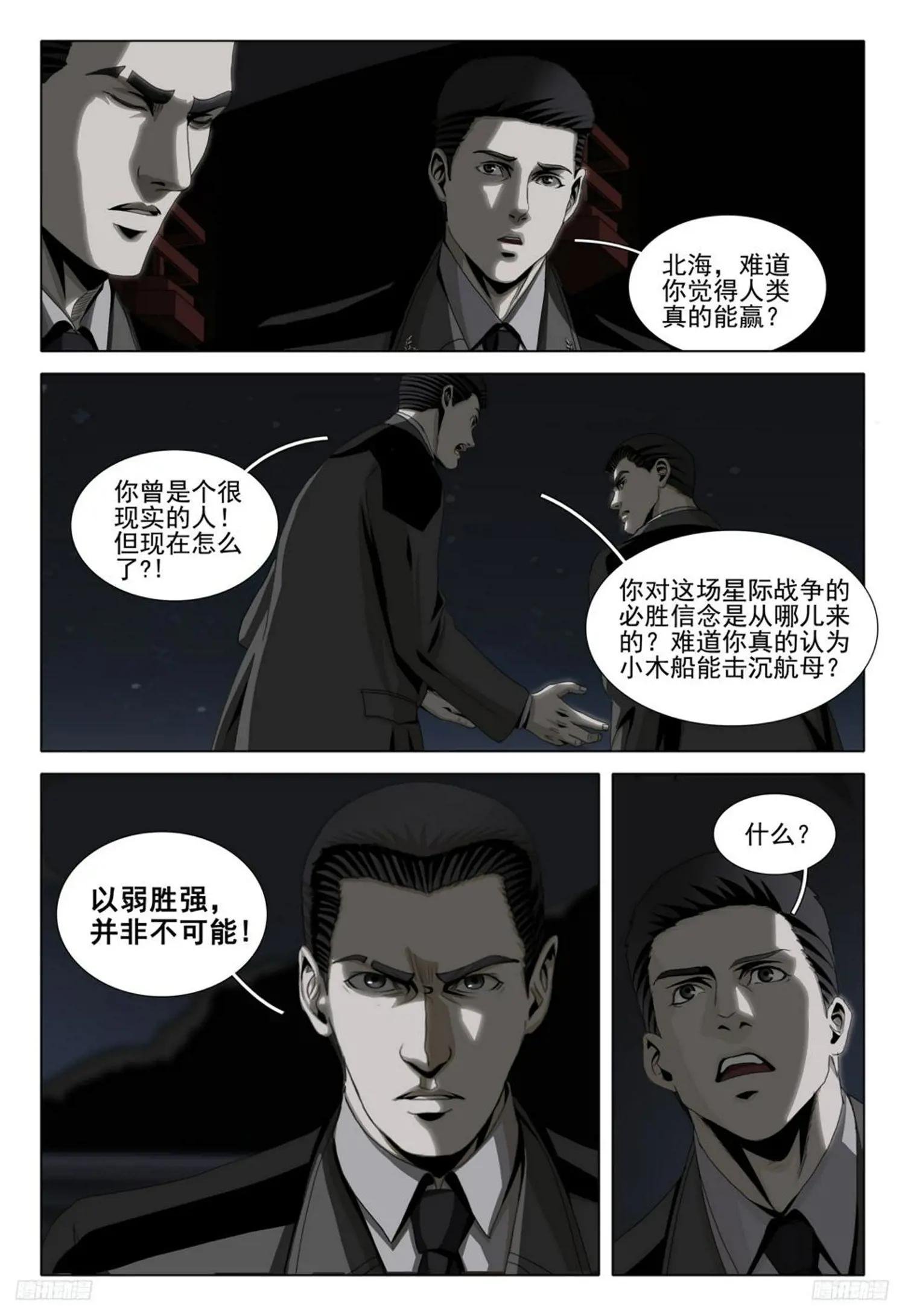第二部 第九话 下