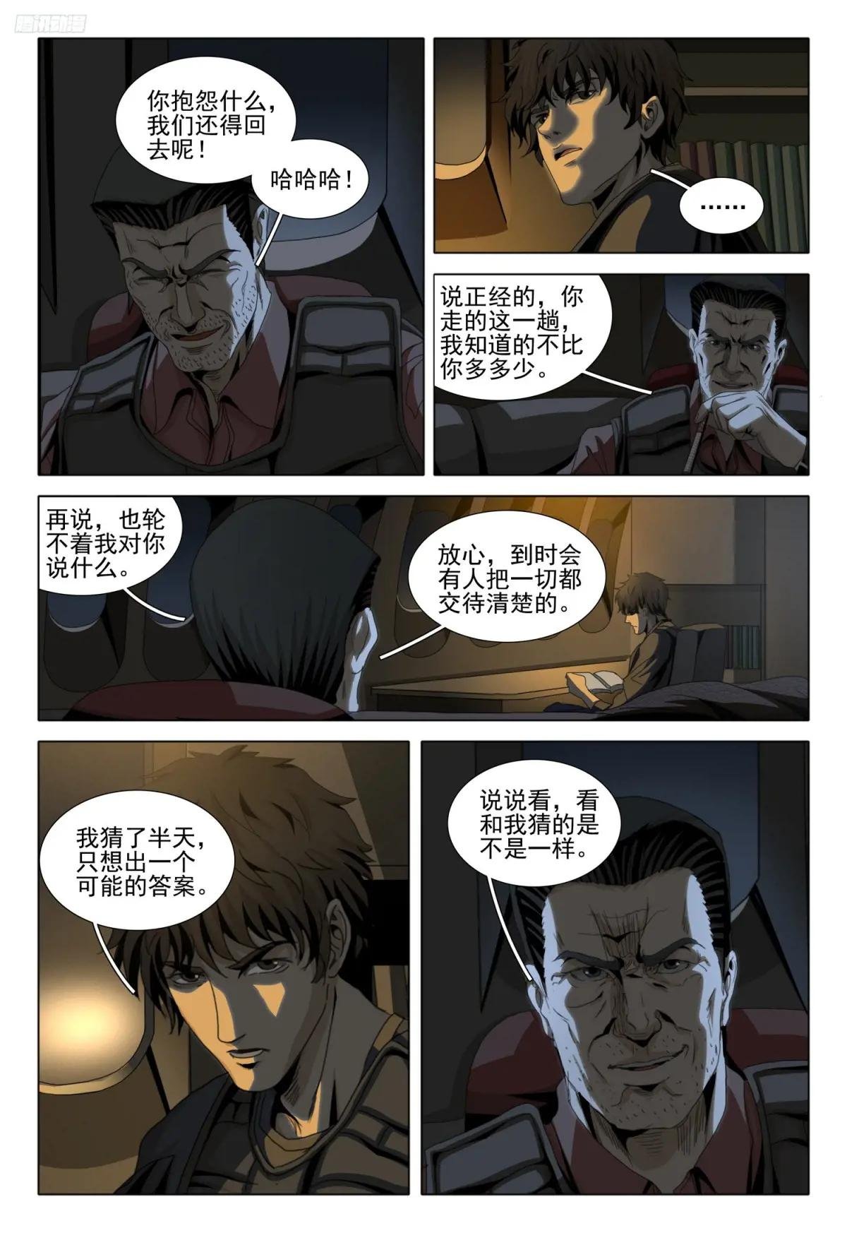 第二部 第十一话 上