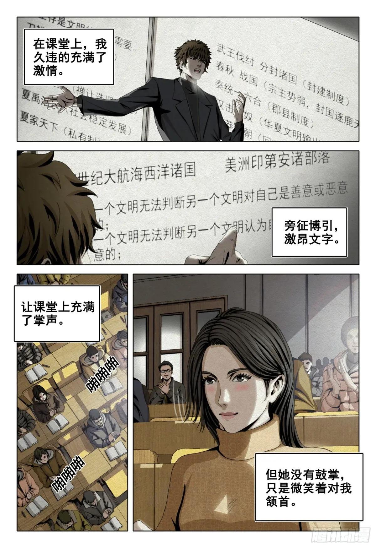 第二部 第十三话 上