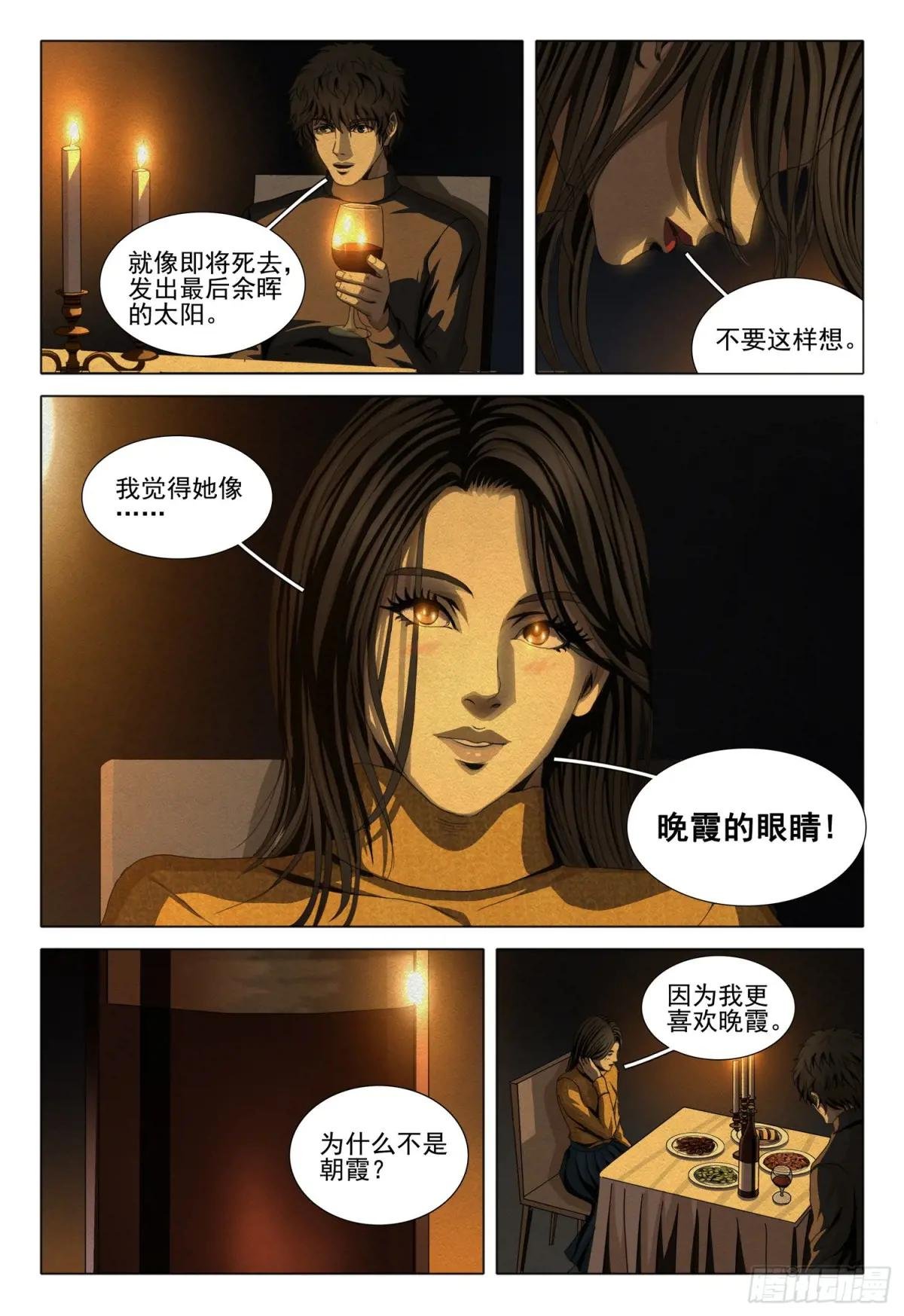 第二部 第十三话 上