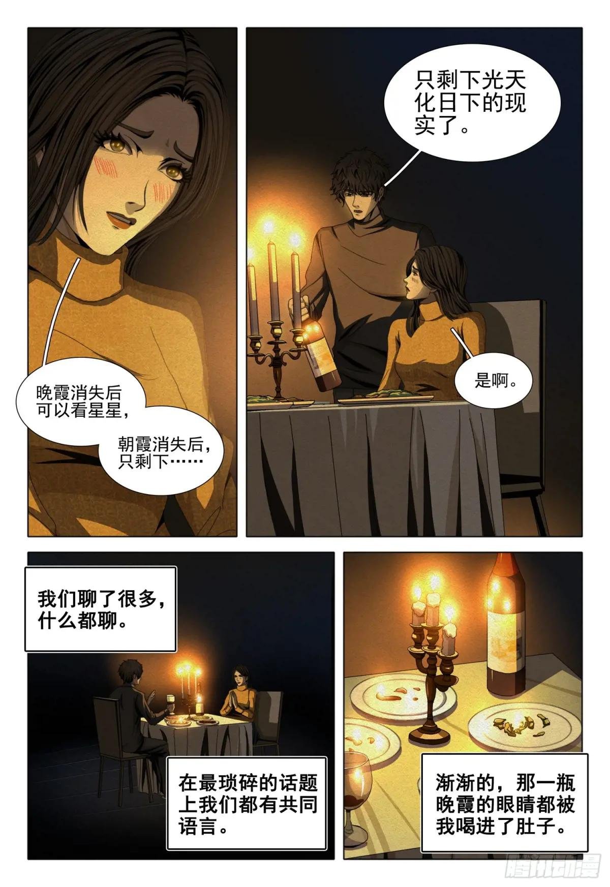 第二部 第十三话 上