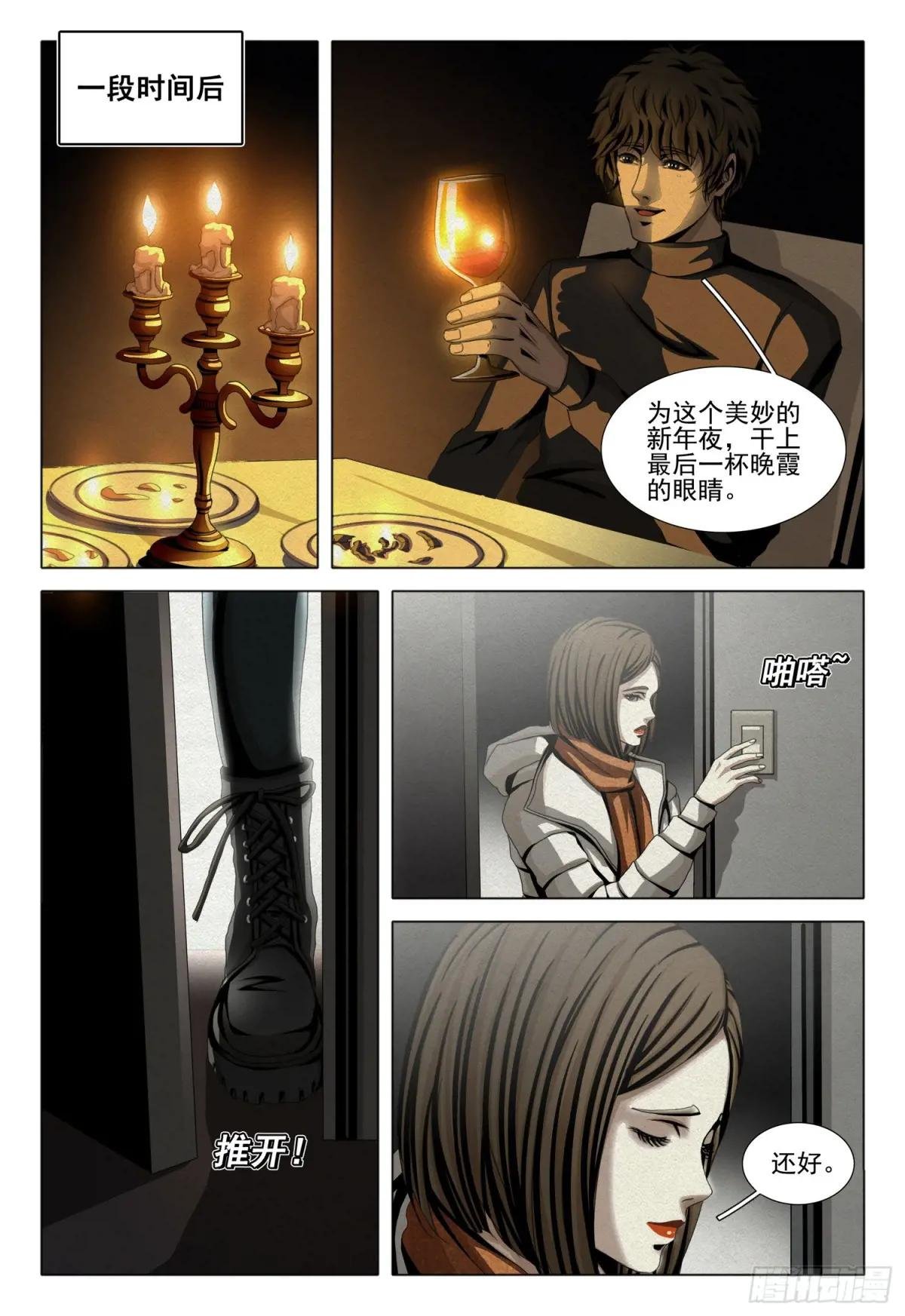 第二部 第十三话 上