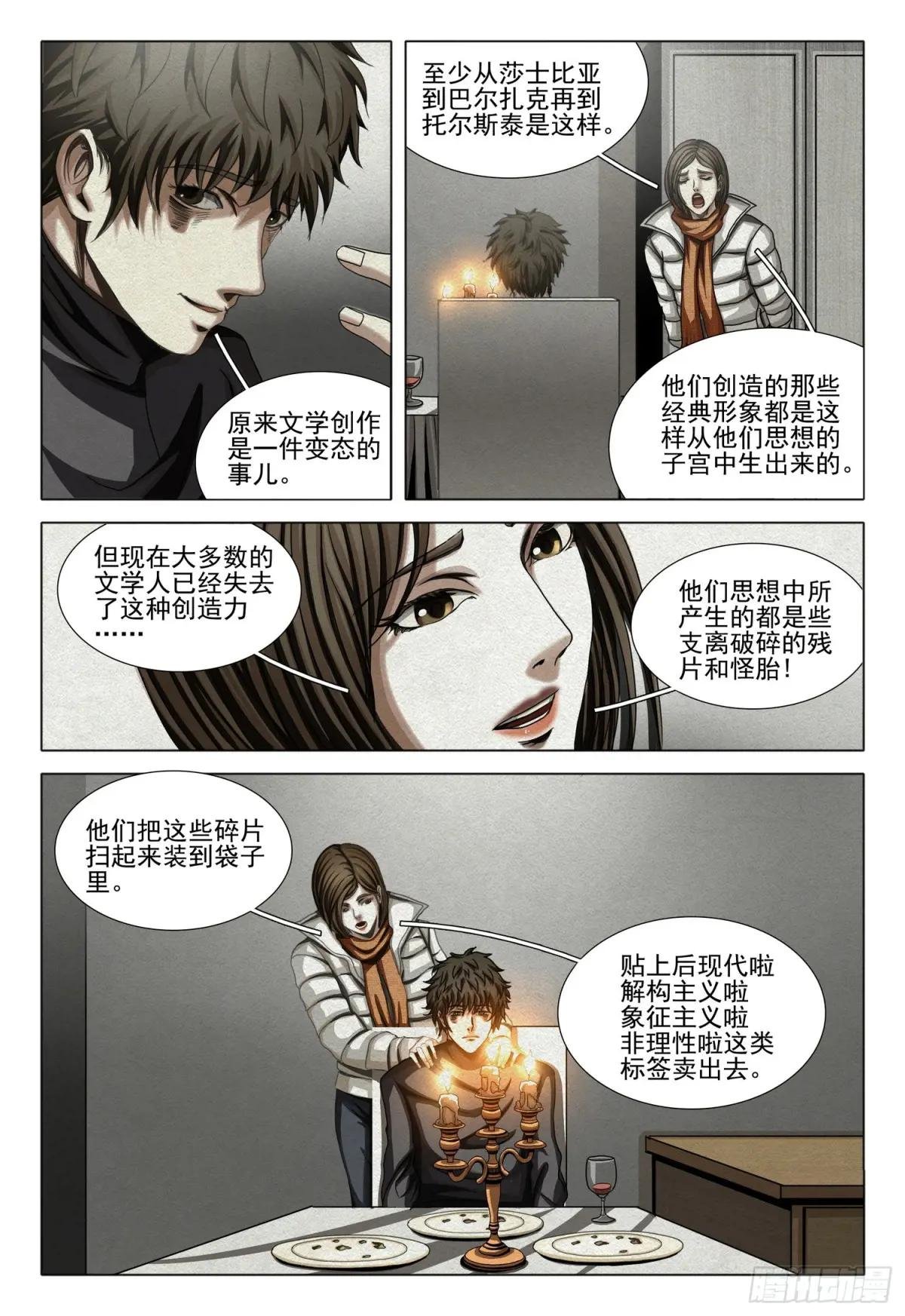 第二部 第十三话 下