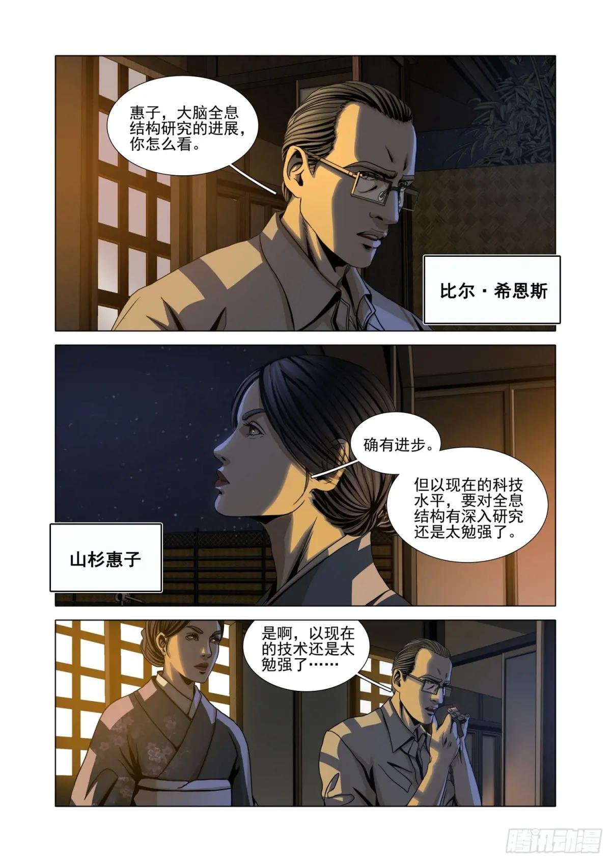 第二部 第十五话 下