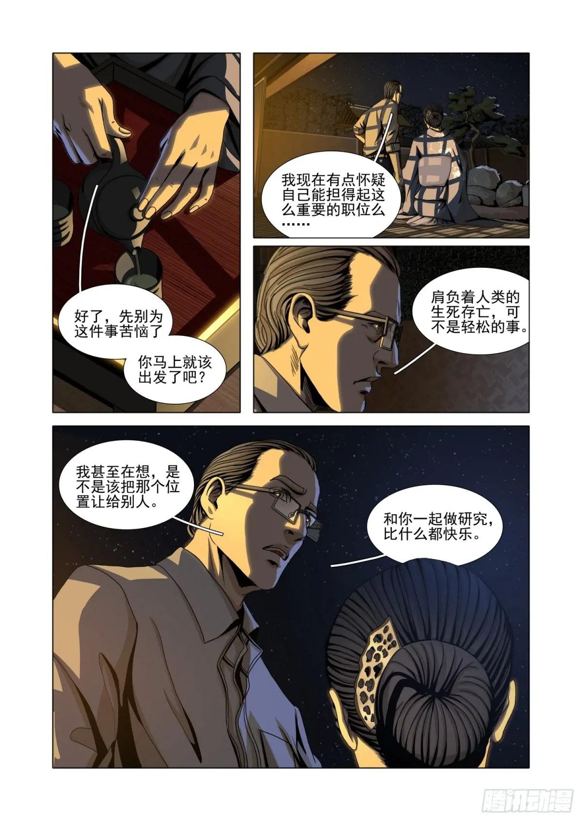 第二部 第十五话 下