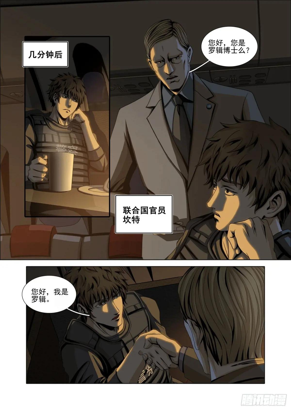 第二部 第十六话 上