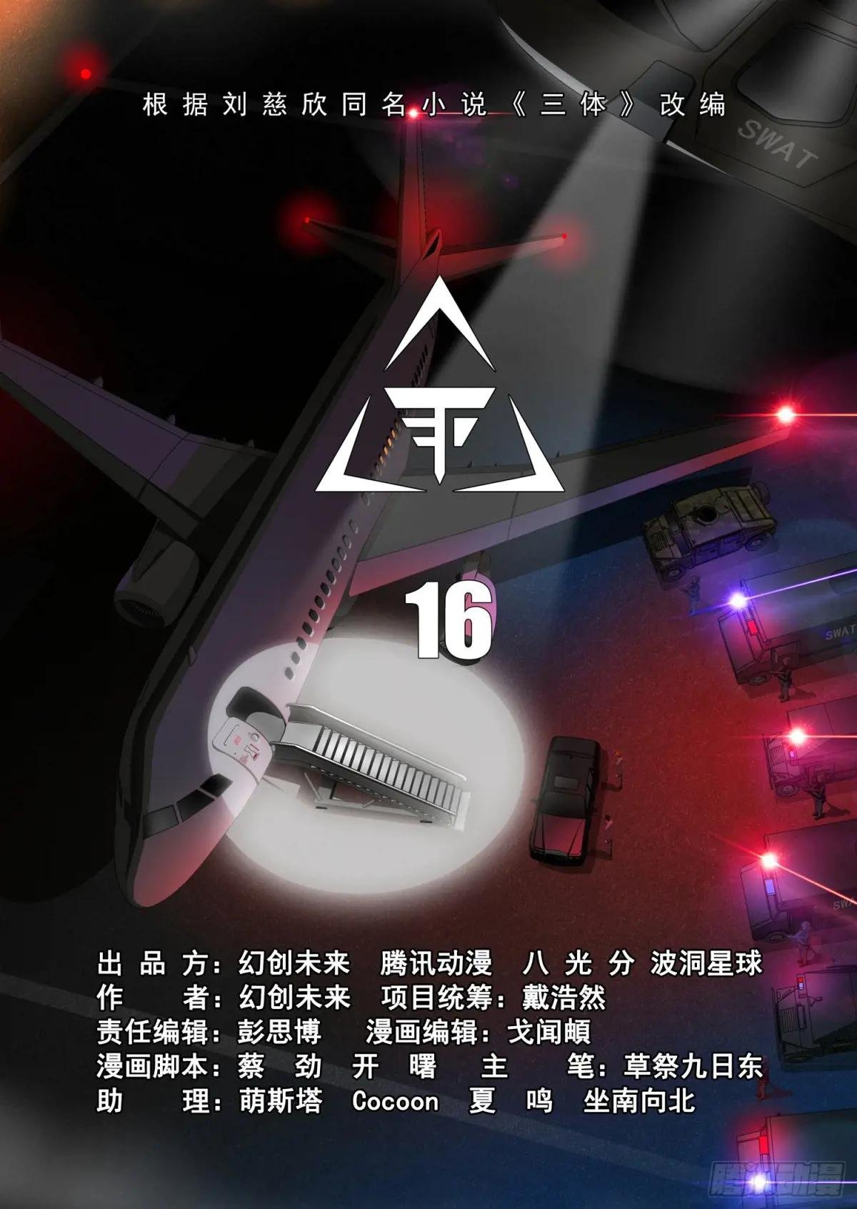 第二部 第十六话 上