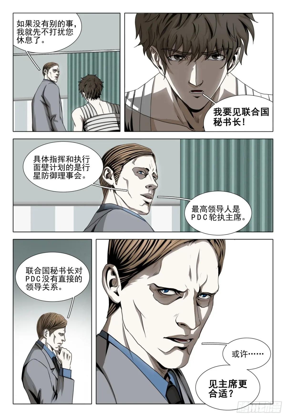 第二部 第十九话 下