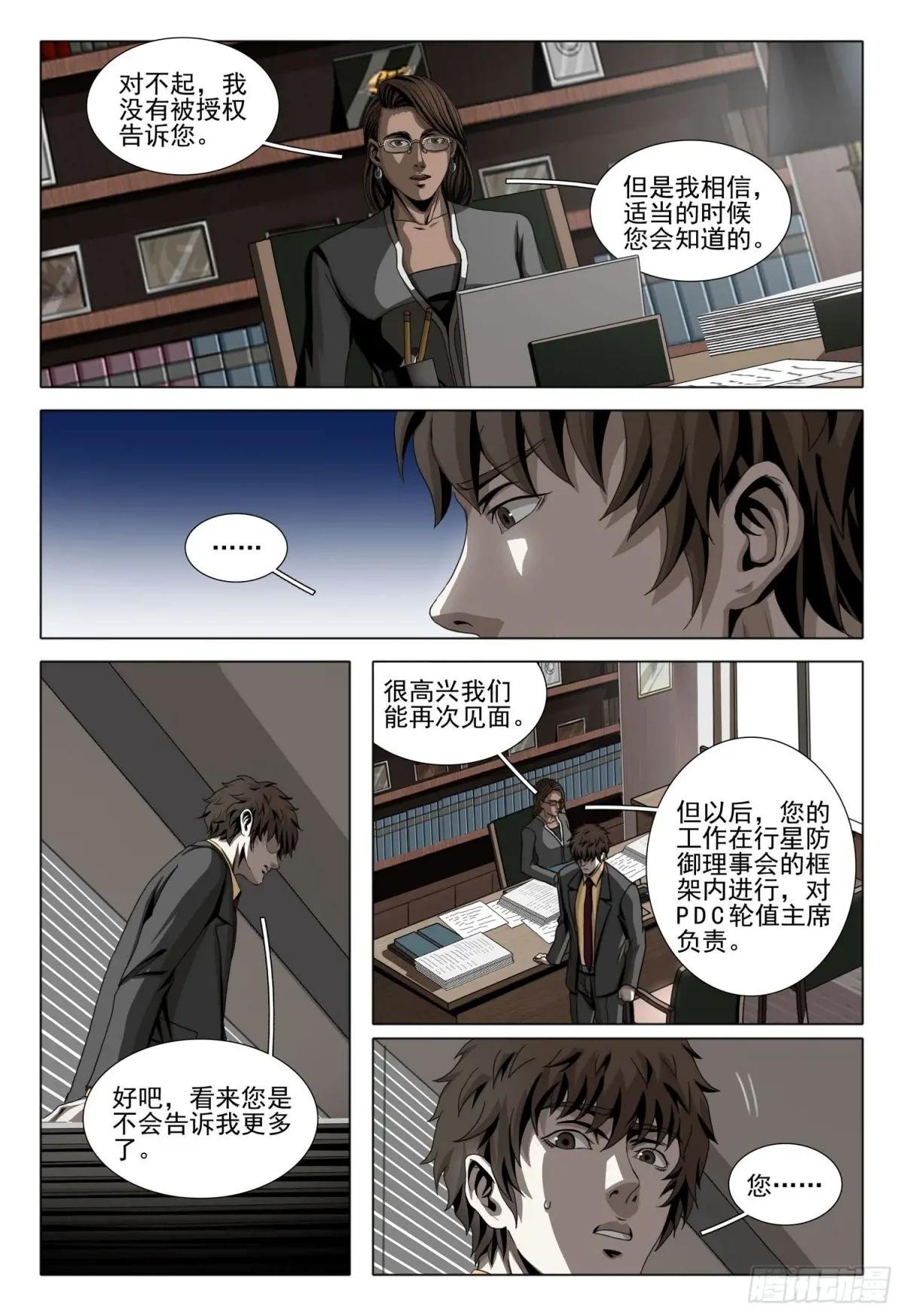 第二部 第二十话 上