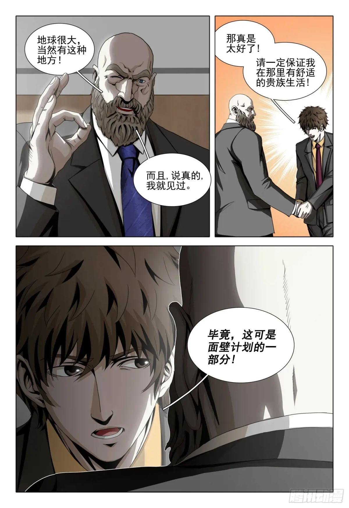 第二部 第二十一话 上