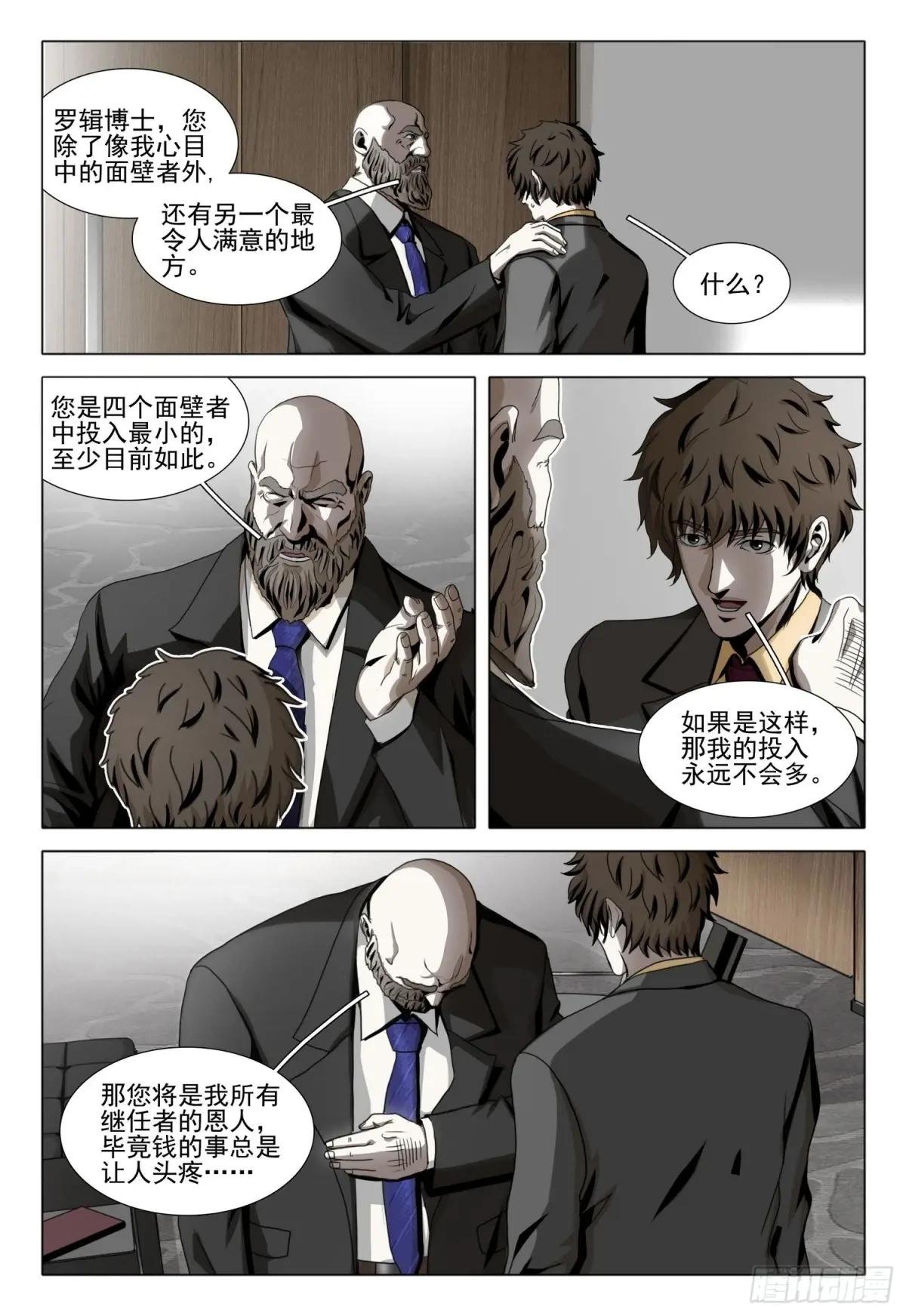 第二部 第二十一话 上