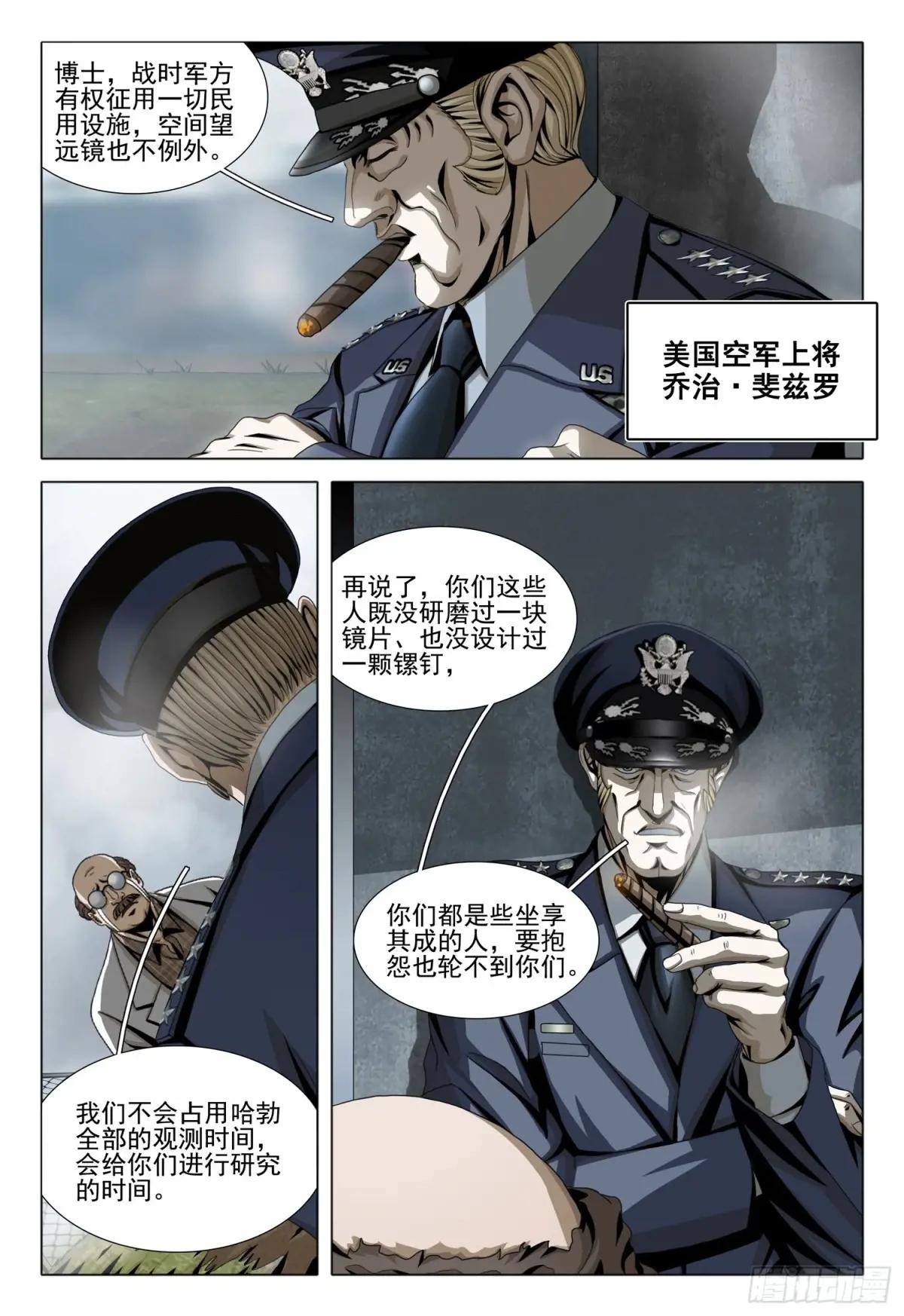 第二部 第二十二话 上