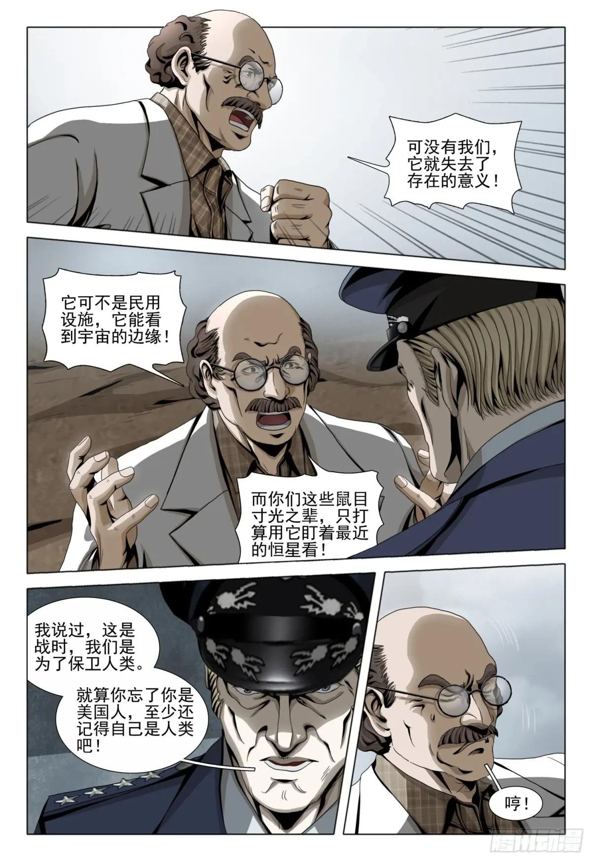 第二部 第二十二话 上