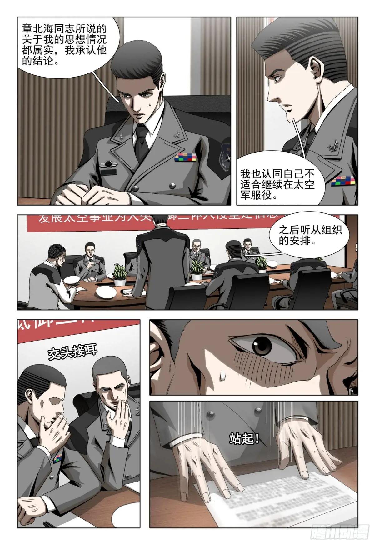 第二部 第二十三话 上