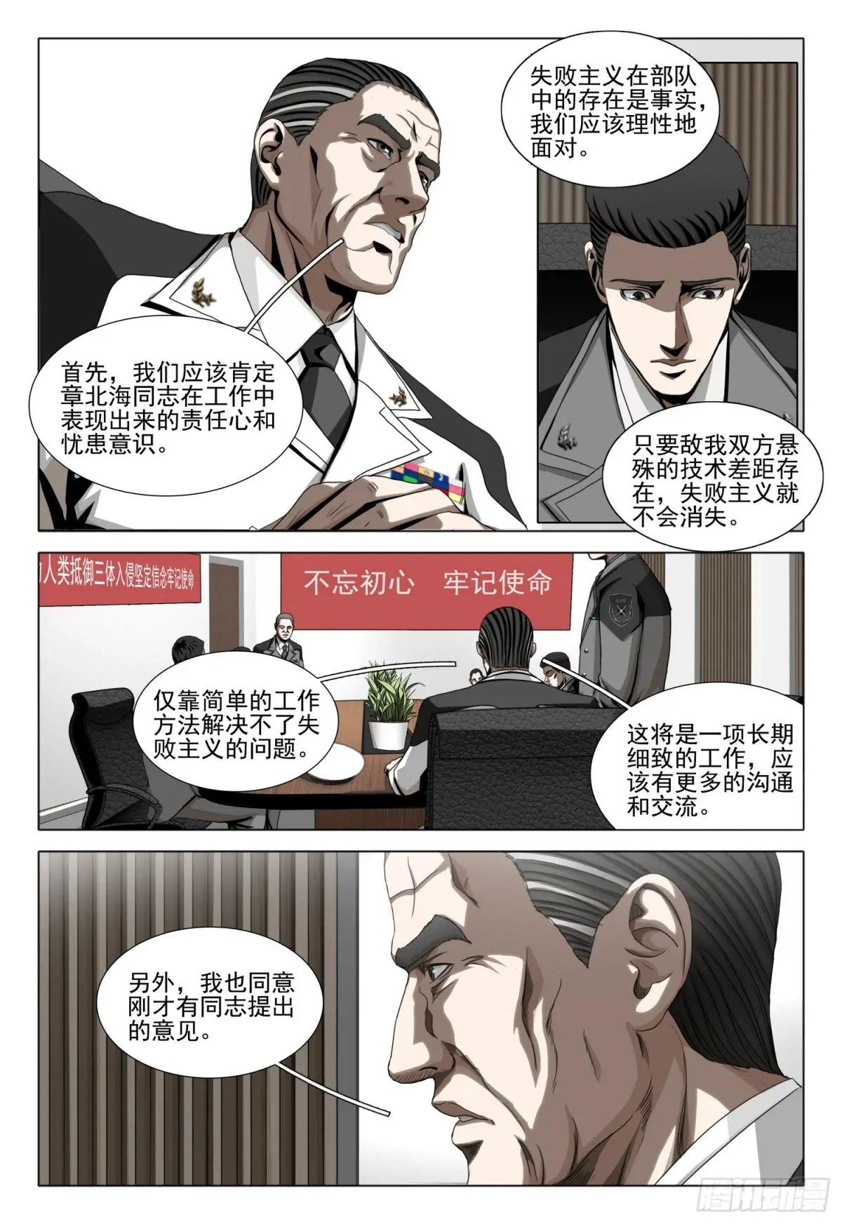 第二部 第二十三话 上