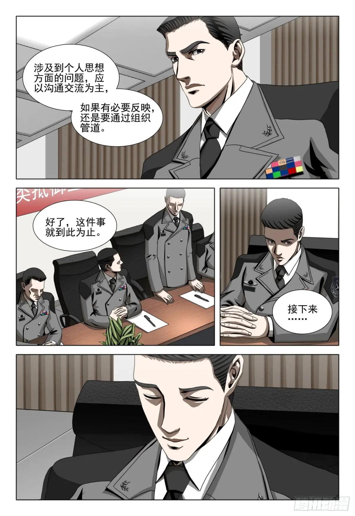 第二部 第二十三话 上