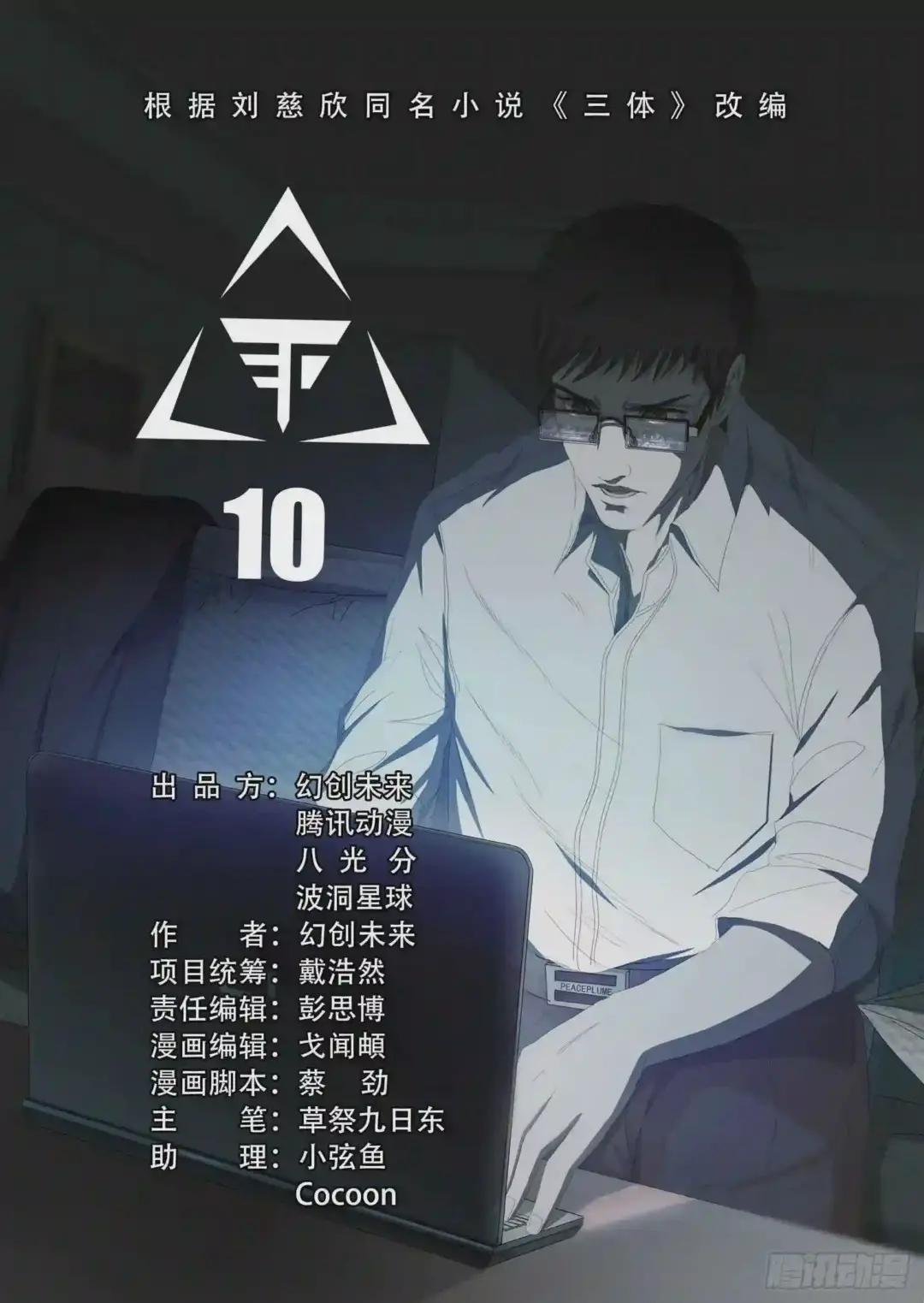 第十话 上